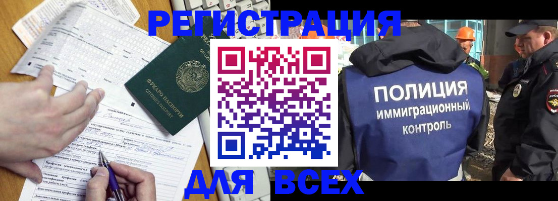 временная регистрация в Барнауле