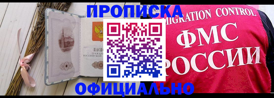 миграционный учет в Барнауле