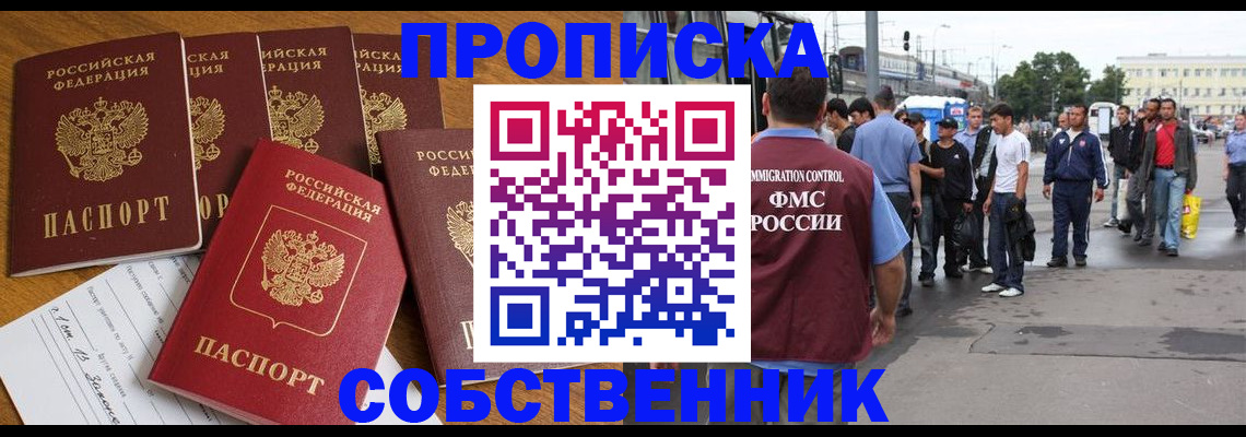 временная регистрация для всех в Барнауле