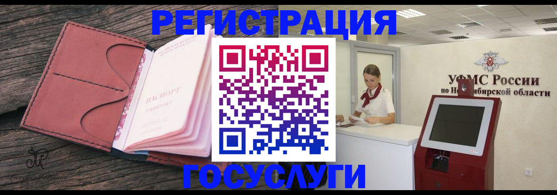 прописка иностранных граждан в Барнауле