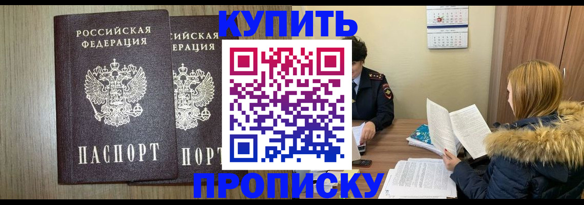 прописка иностранных граждан в Барнауле