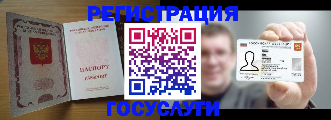 прописка в Барнауле