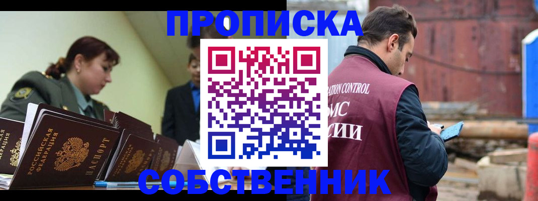 регистрация в Барнауле