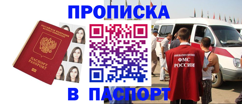 временная регистрация надежно в Барнауле