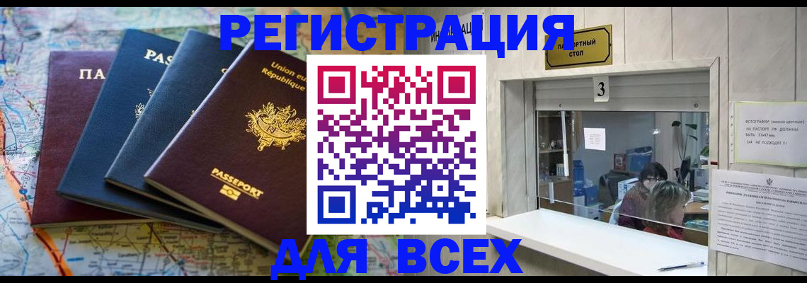 прописка иностранных граждан в Барнауле